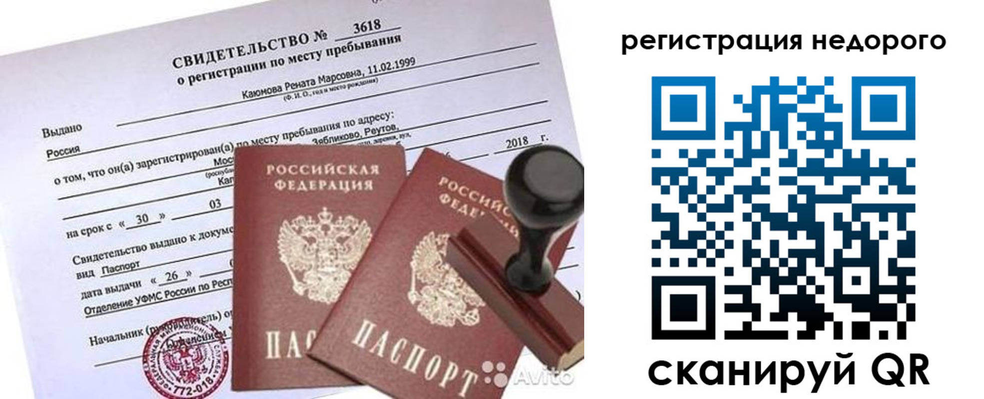 прописка для военкомата в Мичуринске